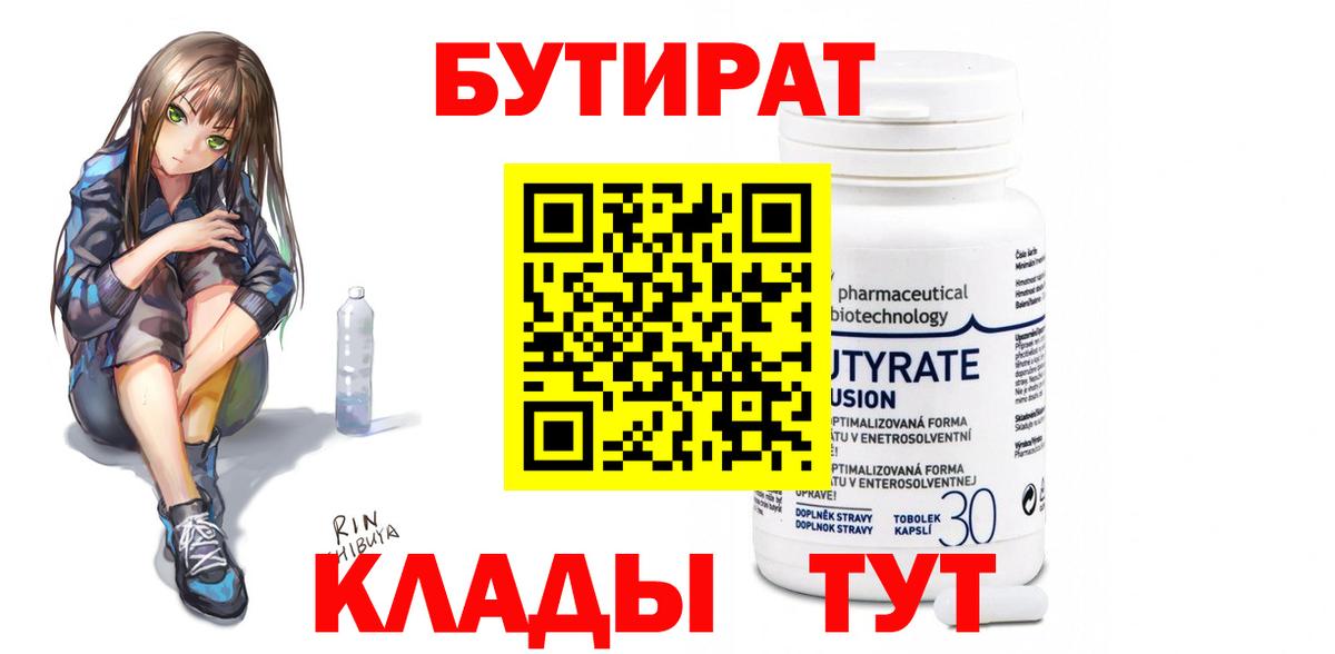 БУТИРАТ оксибутират Кызыл