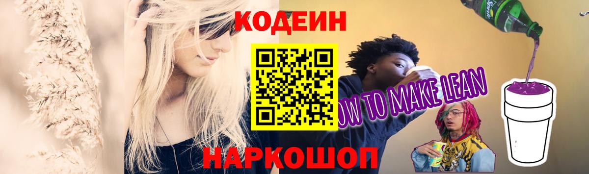 Codein напиток Lean (лин)  Вход с VPN  Кызыл  Codein Purple Drank 