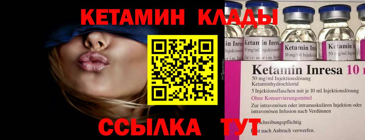 Кызыл  КЕТАМИН VHQ  Вход с VPN 