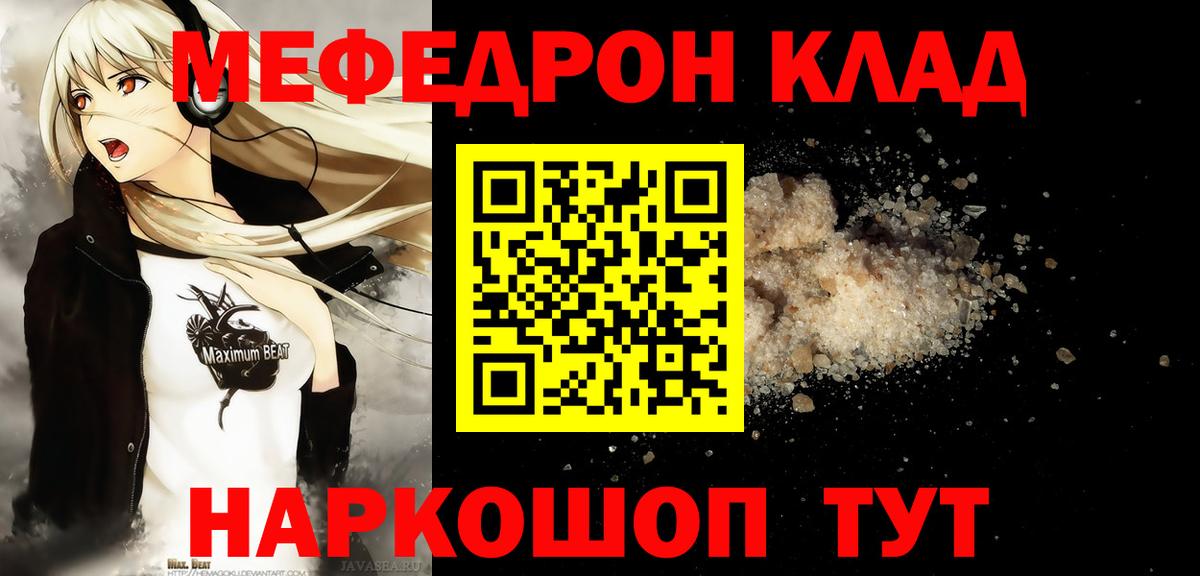 МЯУ-МЯУ мука  МЯУ-МЯУ  где продают наркотики  Вход с VPN  МЕФ кристаллы  Кызыл 