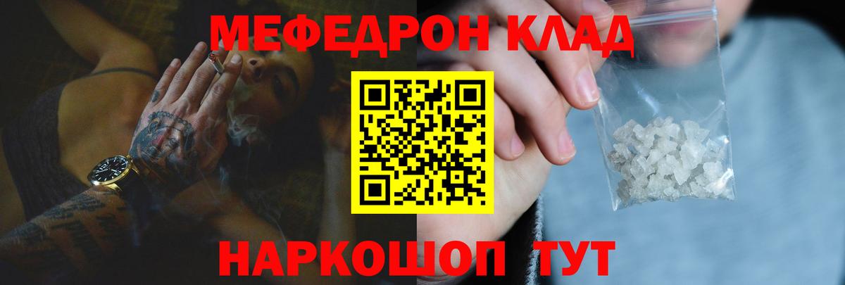 Меф мяу мяу  Кызыл