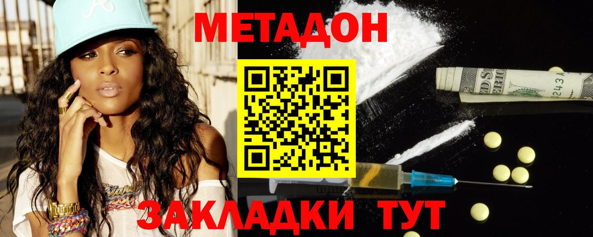 Метадон methadone Кызыл