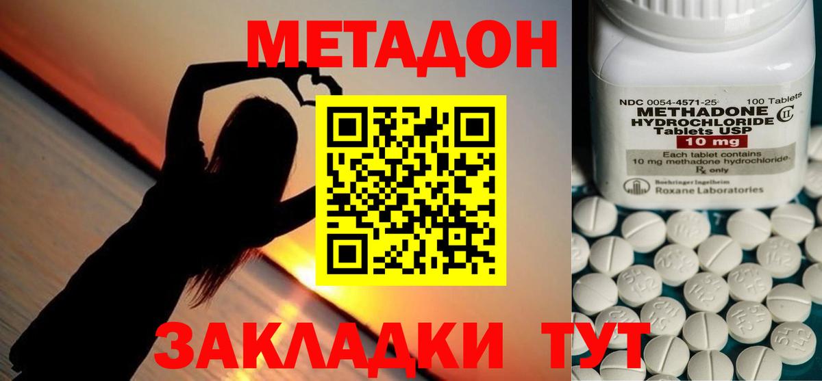Кызыл  Метадон methadone  Вход с VPN 