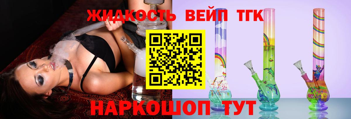 ТГК вейп с тгк Кызыл